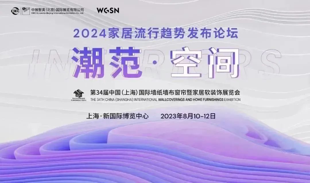 叮~2023上海软装展观展攻略，请查收！