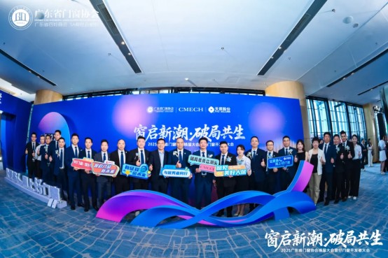 窗启新潮·破局共生丨2025广东省门窗协会换届大会暨好门窗开发者大会圆满举行！_10