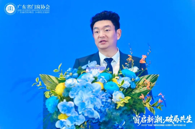 窗启新潮·破局共生丨2025广东省门窗协会换届大会暨好门窗开发者大会圆满举行！_11