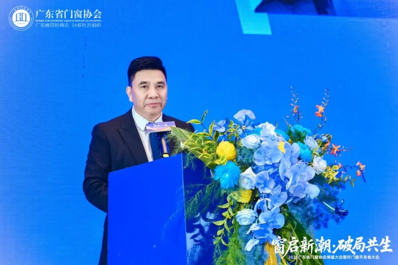 窗启新潮·破局共生丨2025广东省门窗协会换届大会暨好门窗开发者大会圆满举行！_13