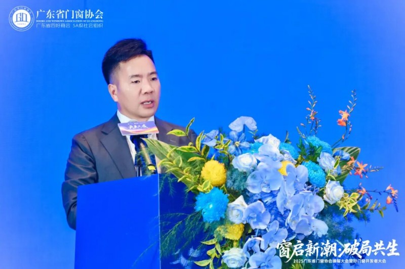 窗启新潮·破局共生丨2025广东省门窗协会换届大会暨好门窗开发者大会圆满举行！_12
