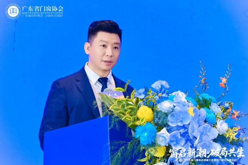 窗启新潮·破局共生丨2025广东省门窗协会换届大会暨好门窗开发者大会圆满举行！_15