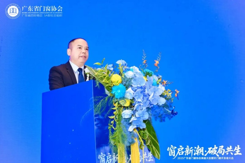 窗启新潮·破局共生丨2025广东省门窗协会换届大会暨好门窗开发者大会圆满举行！_16