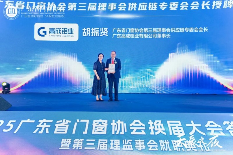 窗启新潮·破局共生丨2025广东省门窗协会换届大会暨好门窗开发者大会圆满举行！_19