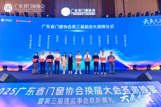 窗启新潮·破局共生丨2025广东省门窗协会换届大会暨好门窗开发者大会圆满举行！_22