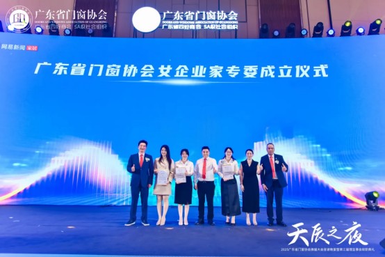 窗启新潮·破局共生丨2025广东省门窗协会换届大会暨好门窗开发者大会圆满举行！_26