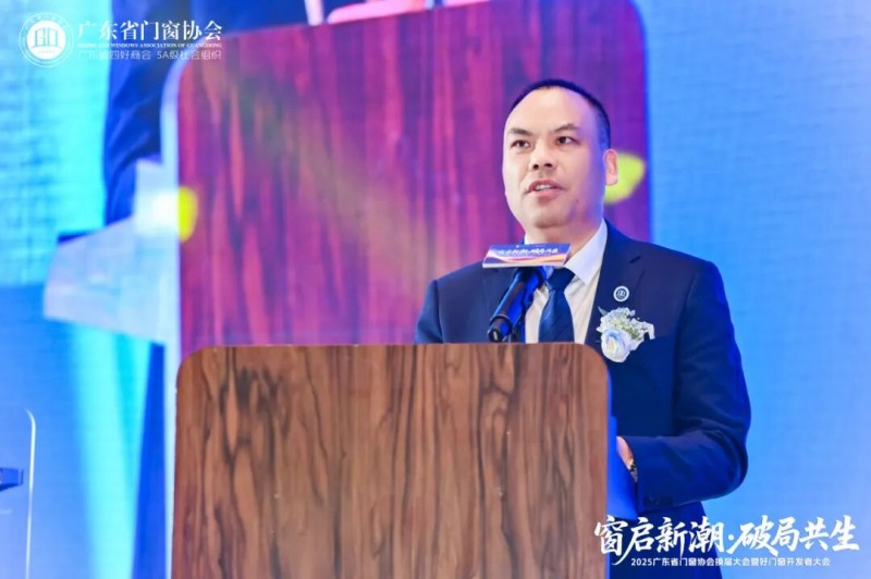 窗启新潮·破局共生丨2025广东省门窗协会换届大会暨好门窗开发者大会圆满举行！_28