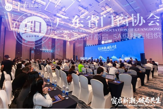 窗启新潮·破局共生丨2025广东省门窗协会换届大会暨好门窗开发者大会圆满举行！_27