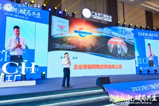 窗启新潮·破局共生丨2025广东省门窗协会换届大会暨好门窗开发者大会圆满举行！_30