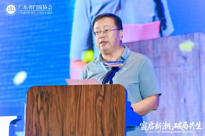 窗启新潮·破局共生丨2025广东省门窗协会换届大会暨好门窗开发者大会圆满举行！_29