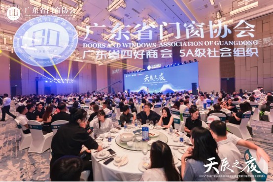 窗启新潮·破局共生丨2025广东省门窗协会换届大会暨好门窗开发者大会圆满举行！_39