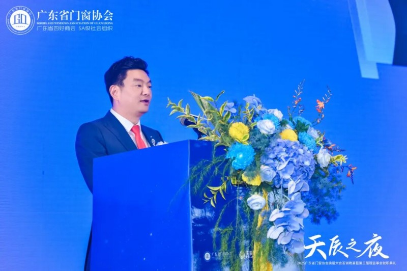 窗启新潮·破局共生丨2025广东省门窗协会换届大会暨好门窗开发者大会圆满举行！_40
