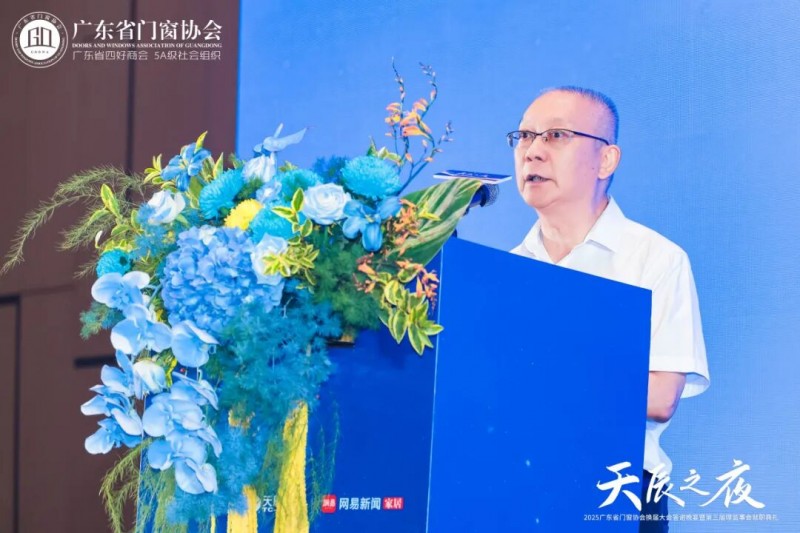 窗启新潮·破局共生丨2025广东省门窗协会换届大会暨好门窗开发者大会圆满举行！_41
