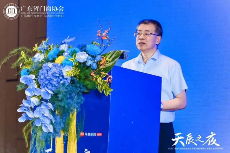 窗启新潮·破局共生丨2025广东省门窗协会换届大会暨好门窗开发者大会圆满举行！_42