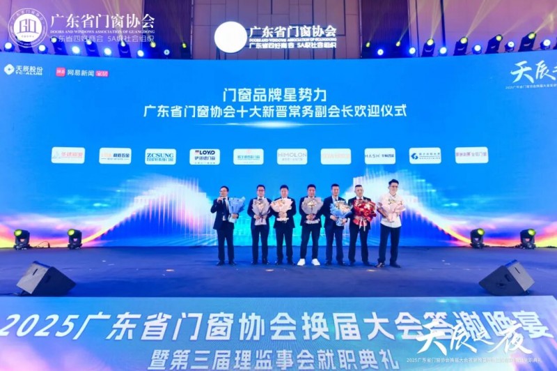窗启新潮·破局共生丨2025广东省门窗协会换届大会暨好门窗开发者大会圆满举行！_43