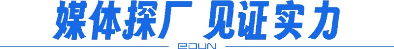 权威认证 领跑行业丨伊盾门窗销量领先认证暨媒体共探AI智造工厂活动圆满落幕_2