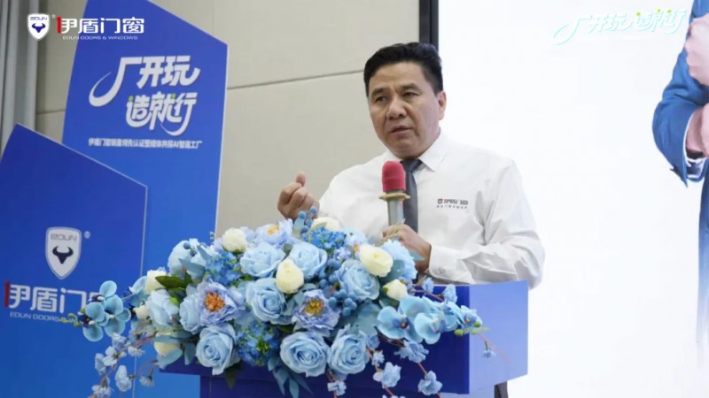 权威认证 领跑行业丨伊盾门窗销量领先认证暨媒体共探AI智造工厂活动圆满落幕_7