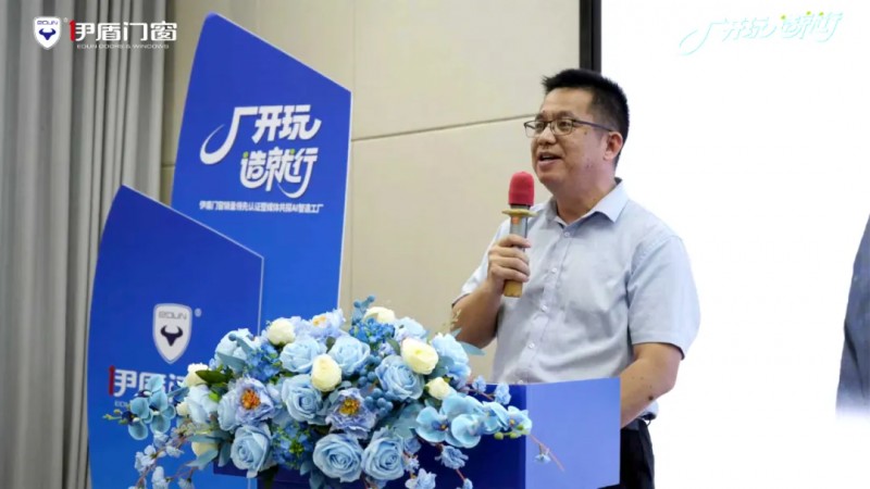权威认证 领跑行业丨伊盾门窗销量领先认证暨媒体共探AI智造工厂活动圆满落幕_8