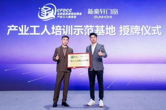 左:全国工商联家具装饰业商会副秘书长施冬平右:新豪轩集团总裁冯佐星