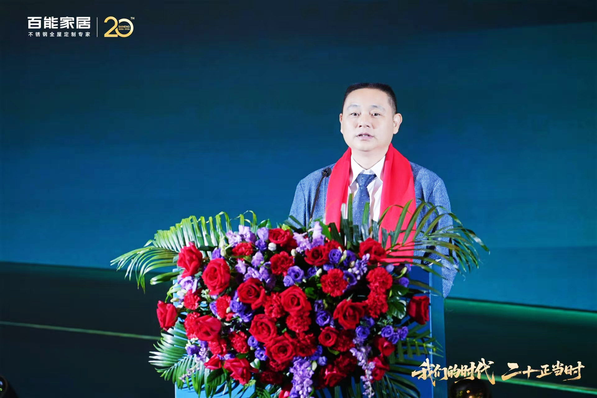 2.0百能家居董事长胡双喜致辞 2.0百能家居董事长胡双喜致辞