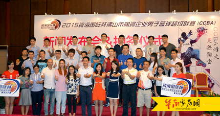 篮球超级联赛(ccba)新闻发布会暨抽签仪式于瓷海商务中心五楼隆重举行
