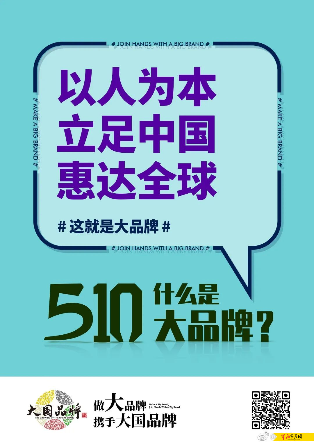 中国品牌日 |《人民日报》《大国品牌》等纷纷强势报道惠达