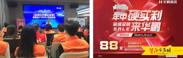 赋能终端,决胜2020:华鹏陶瓷携手建众唱响终端最强音