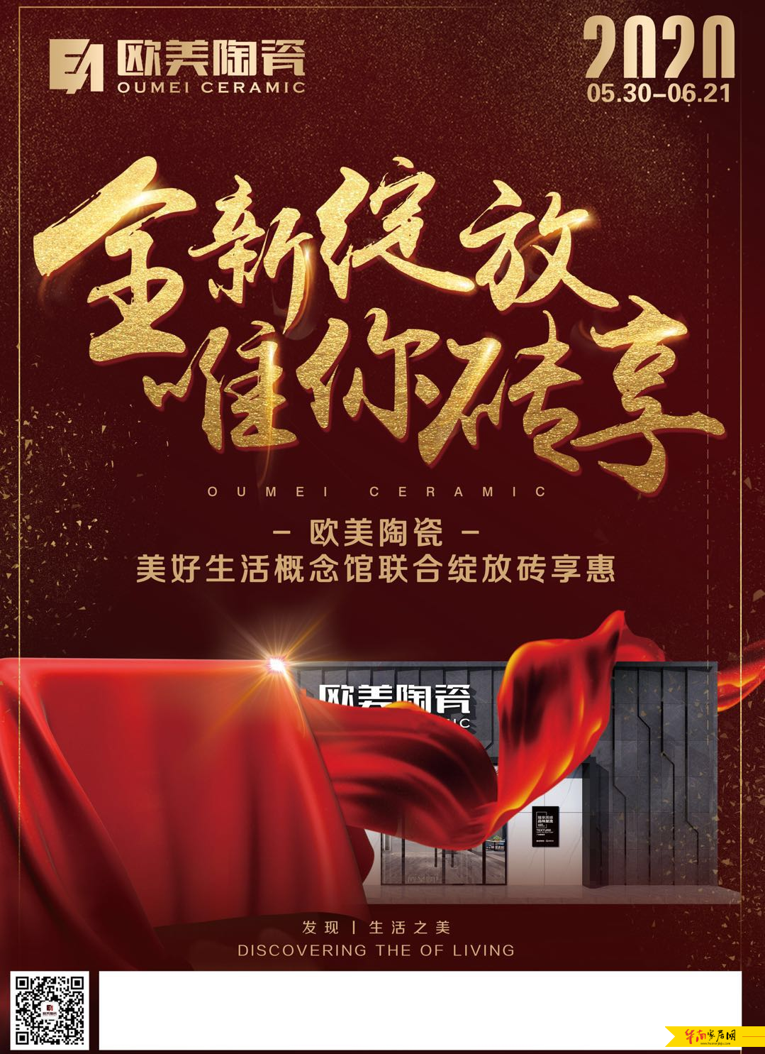 欧美陶瓷美好生活概念馆联合钜惠装新颜