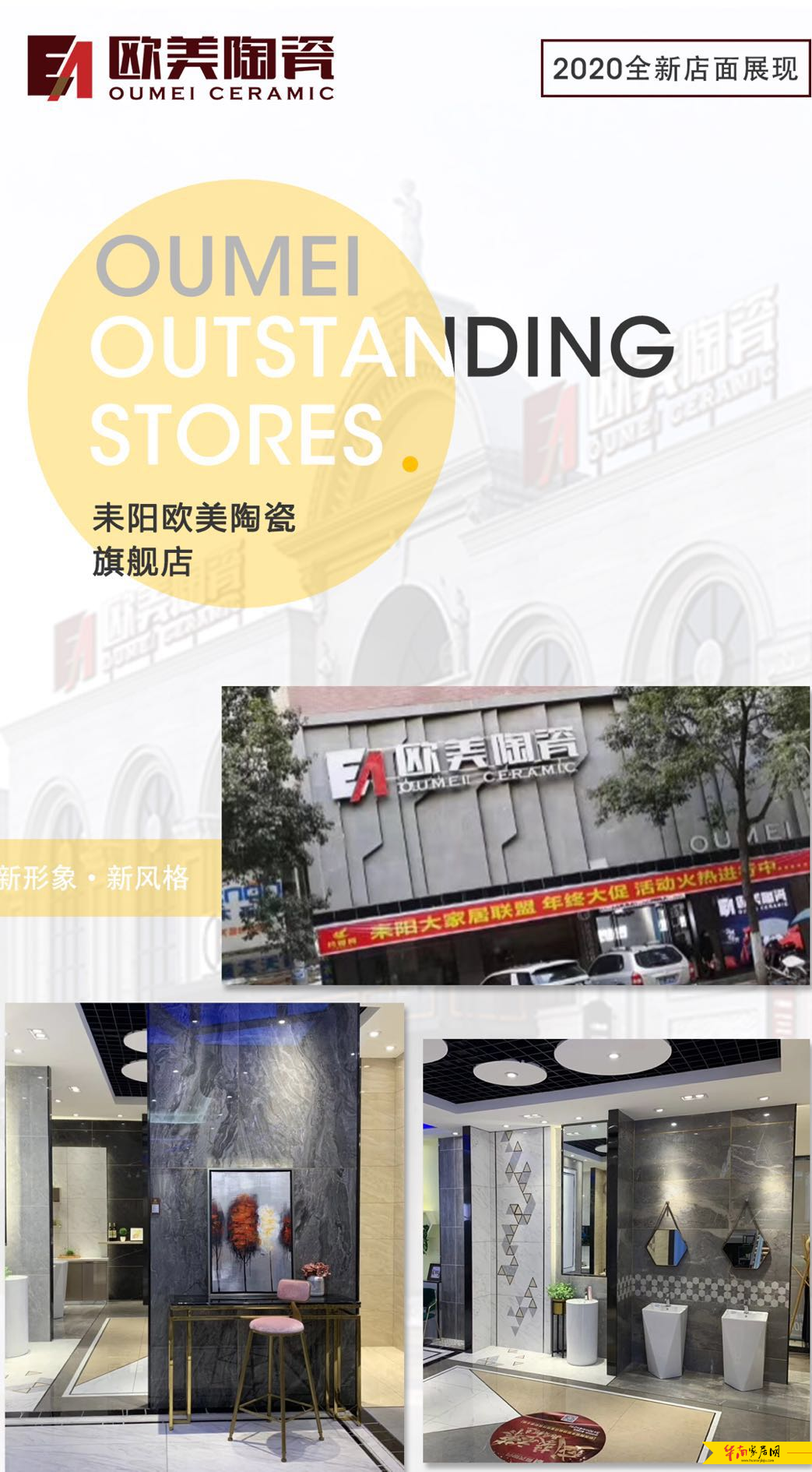 欧美陶瓷美好生活概念馆联合钜惠装新颜