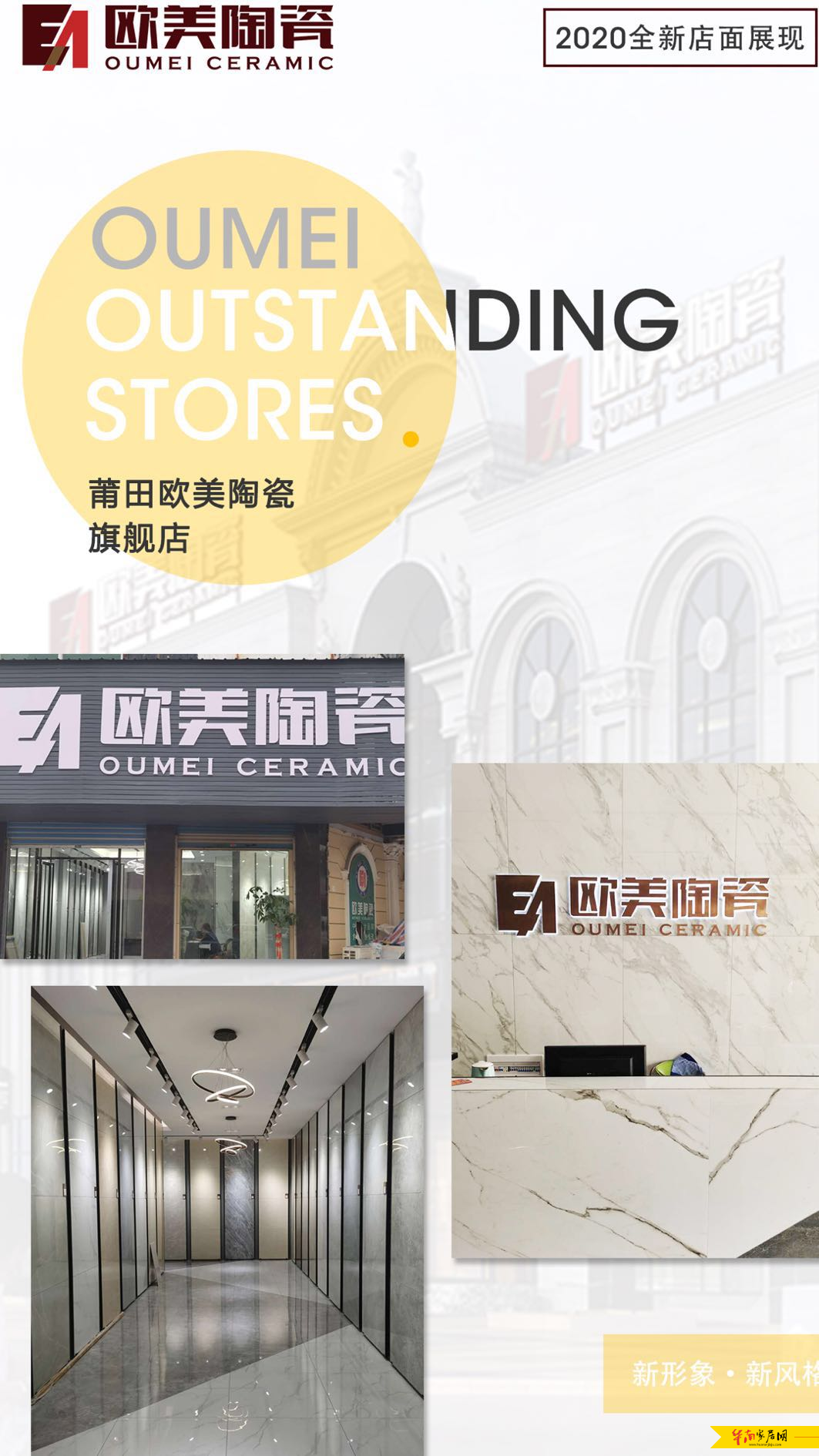 欧美陶瓷美好生活概念馆联合钜惠装新颜