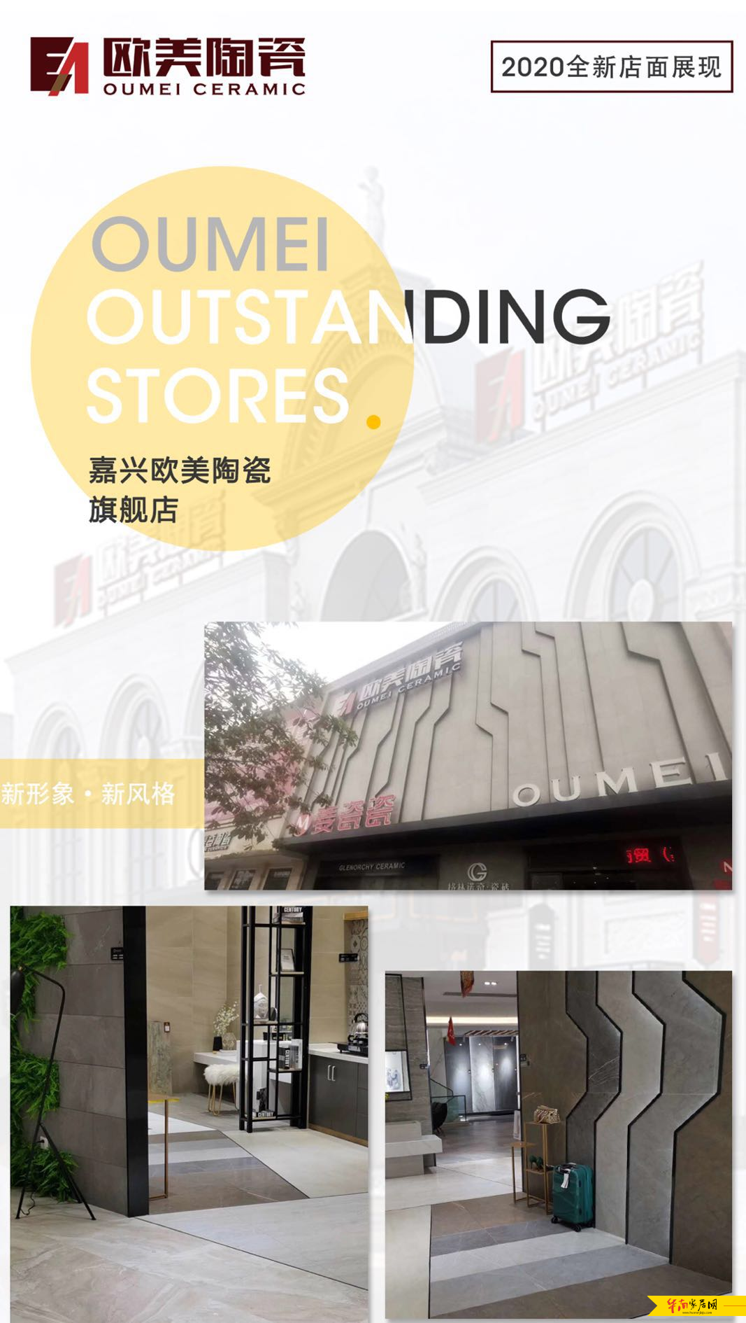 欧美陶瓷美好生活概念馆联合钜惠装新颜
