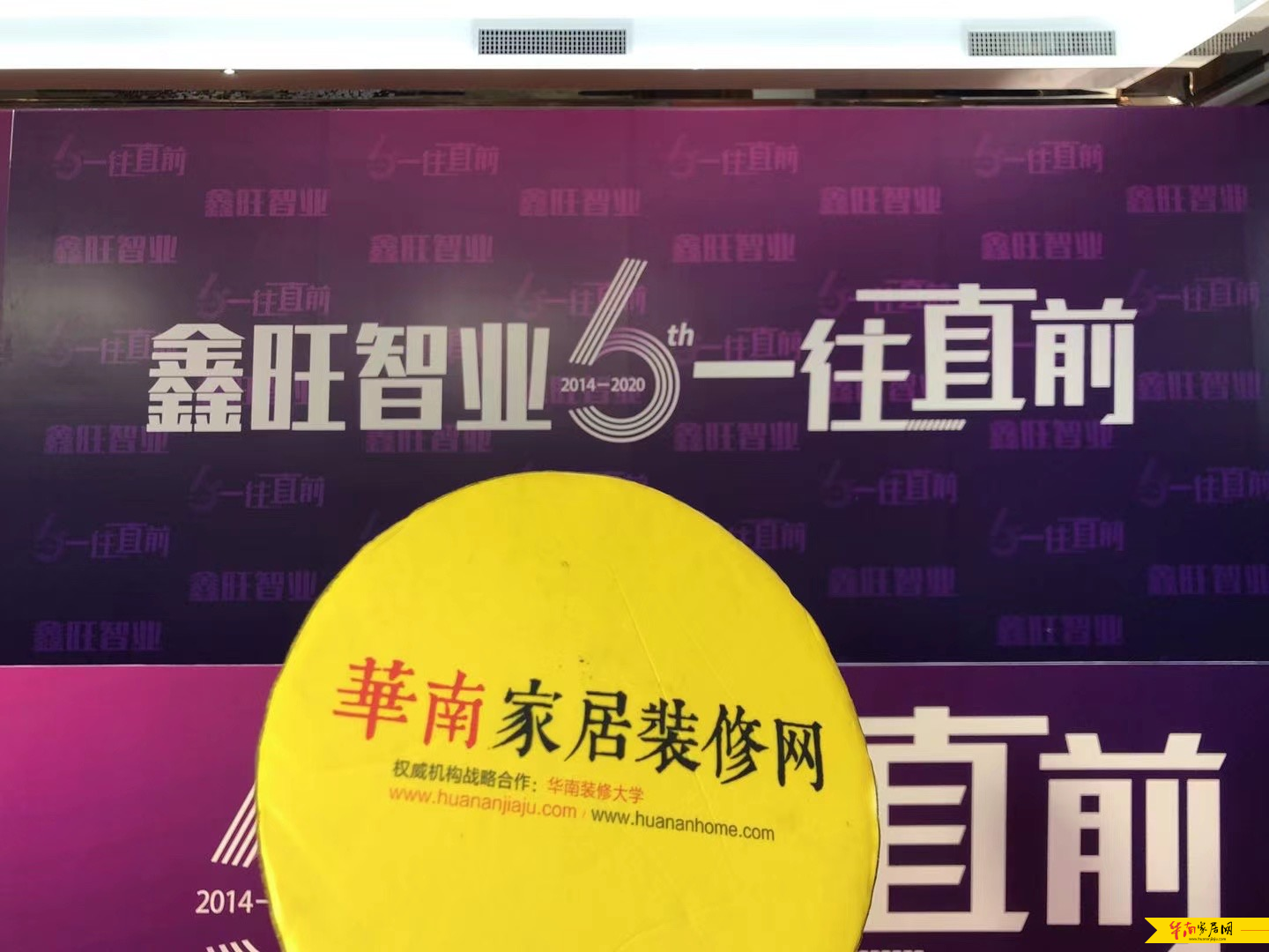 六周年庆典,鑫旺智业靠口碑,一往直前
